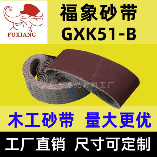 Fuxiang GXK51-B Abrasive Belt Machine Abrasive Belt Sand Belt Strip Abrasive Belt Roll Polishing Abrasive Belt Polishing Woodworking Sandpaper Belt Wholesale