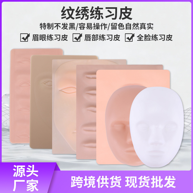 Rongtian Tattoo Practice Skin Mask Human Face Practice Fake Skin Eyebrow Eye Lip 3D Stereoscopic Silicone Practice Skin Beauty Tool