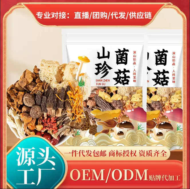 厂家直发50g/袋云南七彩汤包菌菇汤包羊肚菌虫草花食用菌滋补煲汤