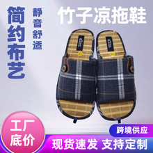 跨境供应夏季竹子凉拖鞋亚马逊格纹布面日式拖鞋居家藤草竹编拖鞋