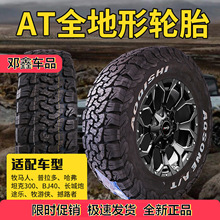 ATԽҰ݆̥205/215/225/235/245/255/265/60/65/70/75R15R16R17MT