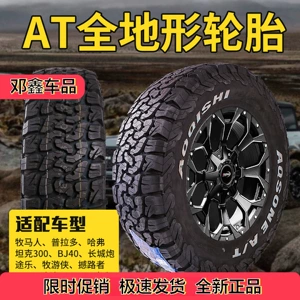 Off-Road Təkərləri 205/215/225/235/245/255/265/60/65/70/75R15R16R17Mt