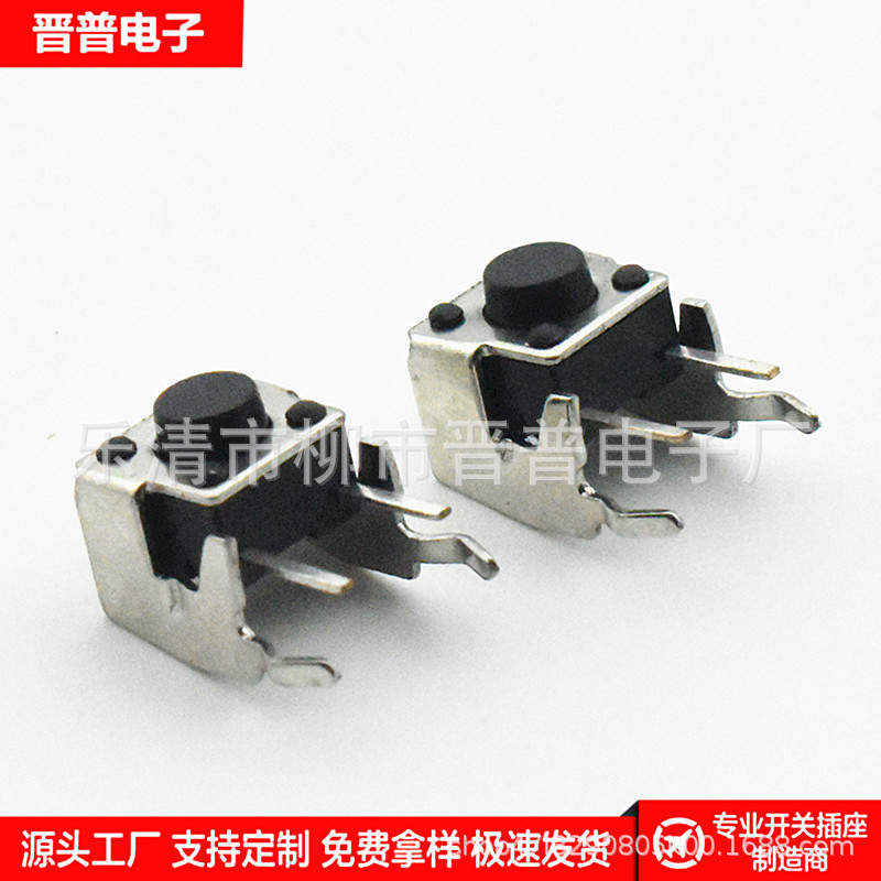 轻触开关 6*6*4.3 侧按支架微动开关 带支架侧插轻触开关按键开关