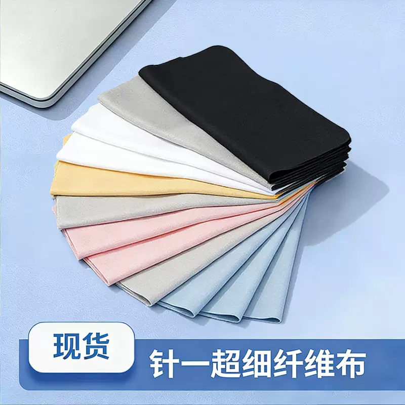 批发超细纤维针一多色眼镜布眼镜专用擦拭布擦手机屏幕清洁布现货