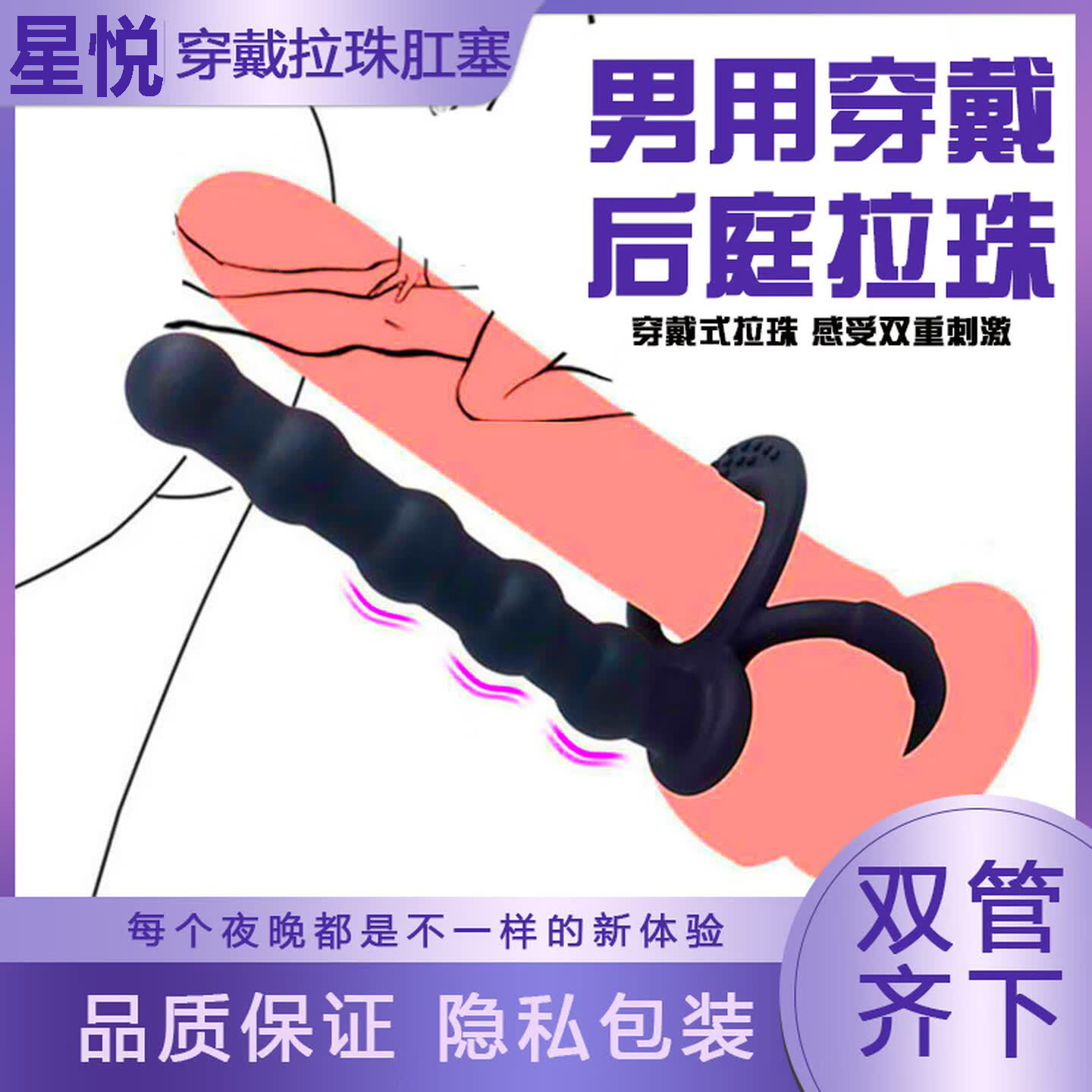 Dual anal penetration male wearable bead stick for anal development, anal plug, prostate massager, sex toy