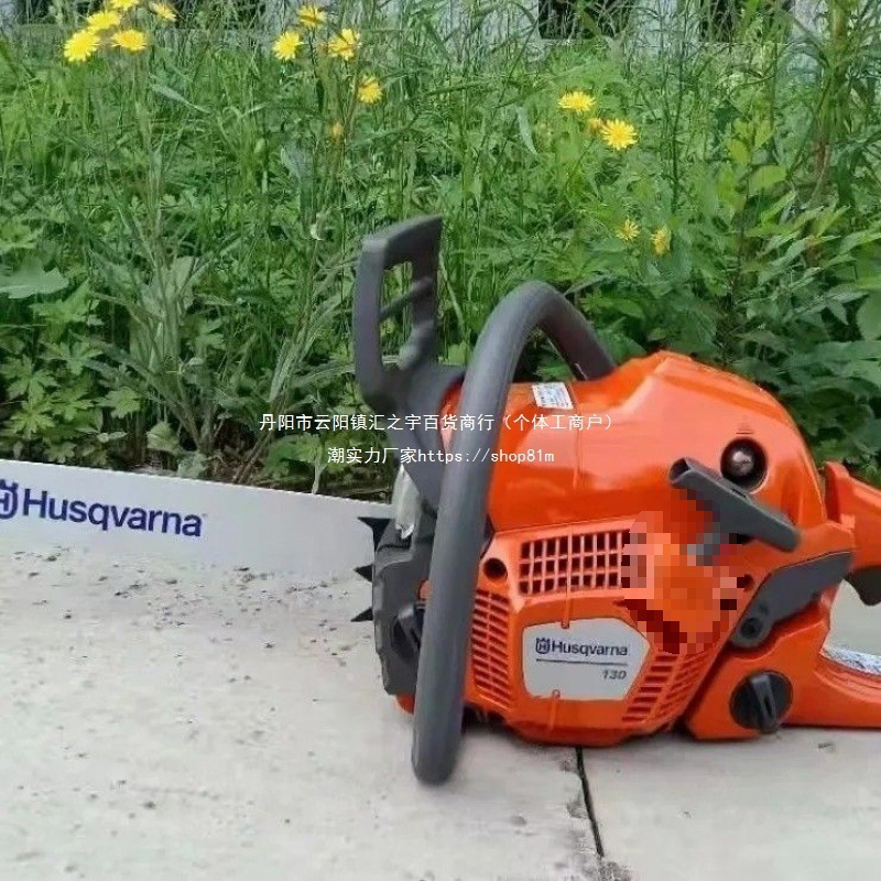 瑞典富世华130油锯油锯家用小型油锯砍毛竹原装进口富世华垒德株