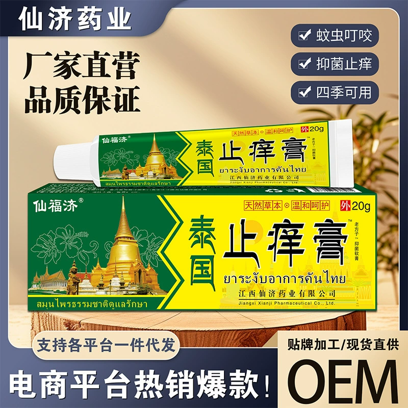 Крем от зуда Xianji Xianfuji Thai, мазь от зуда кожи, травяной крем от зуда, доставка для микро-бизнеса через электронную коммерцию