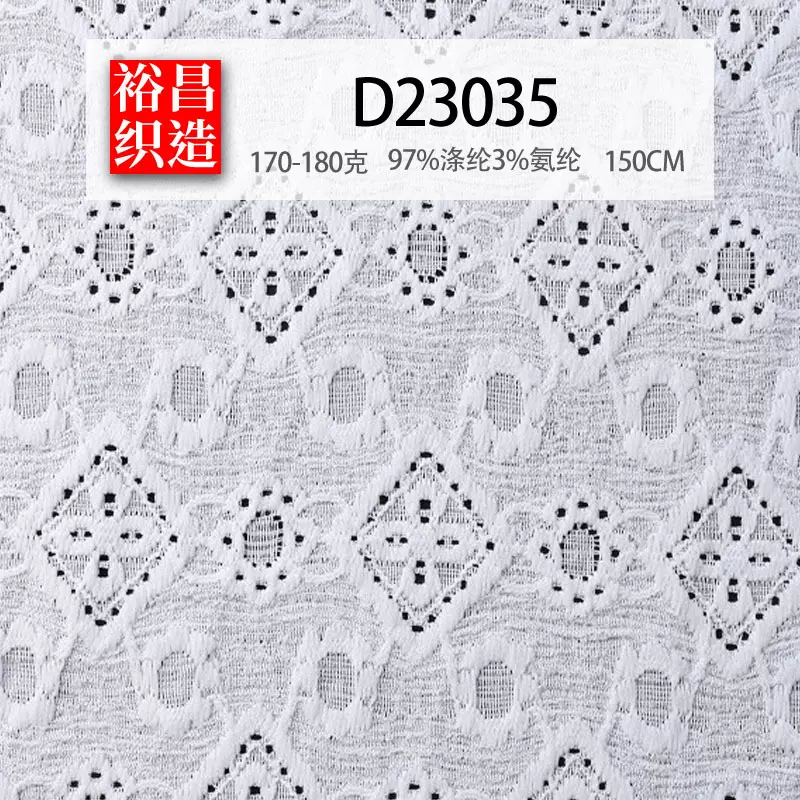 【裕昌蕾丝】涤纶抗皱立体带感西装蕾丝外套防晒衫泡泡面料23035