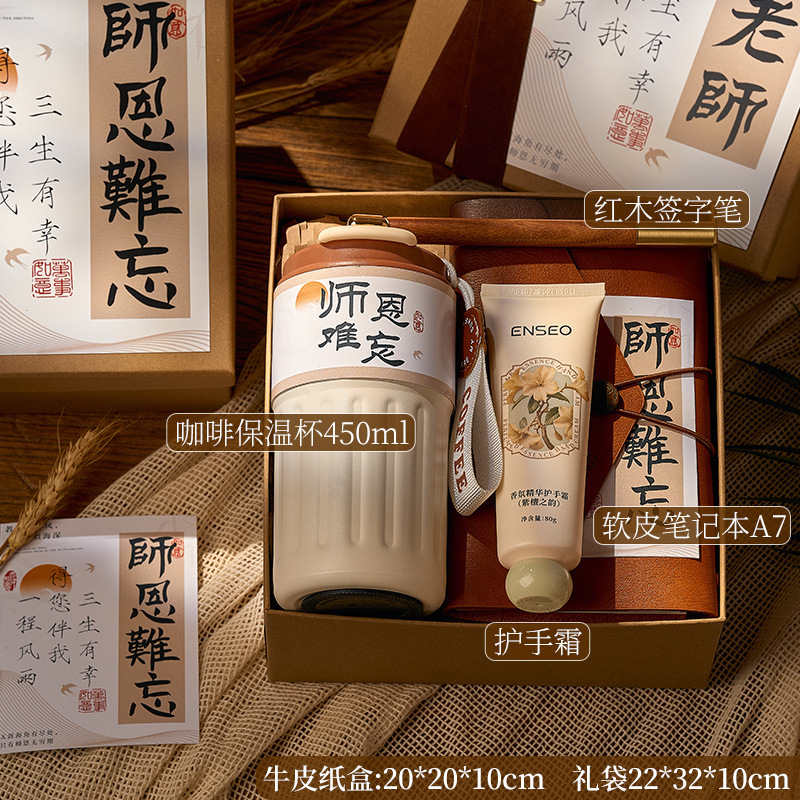 教师节礼物高档实用送男女老师伴手礼幼儿园小学谢师礼盒2025新款|undefined