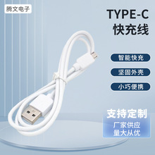 适用苹果华为安卓手机type-c快充线手机数据线配件usb原装充电线