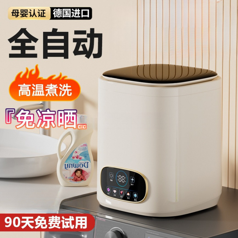 德国全/半自动婴儿内衣裤洗衣机洗脱烘一体小型高温煮洗袜子专用|undefined