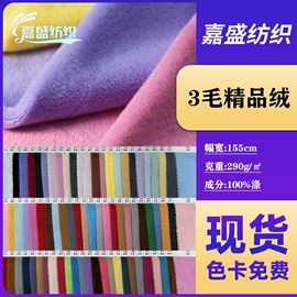 现货3mm精品绒箱包玩具服饰毛毯针织面料精美绒小兔毛绒布料批发