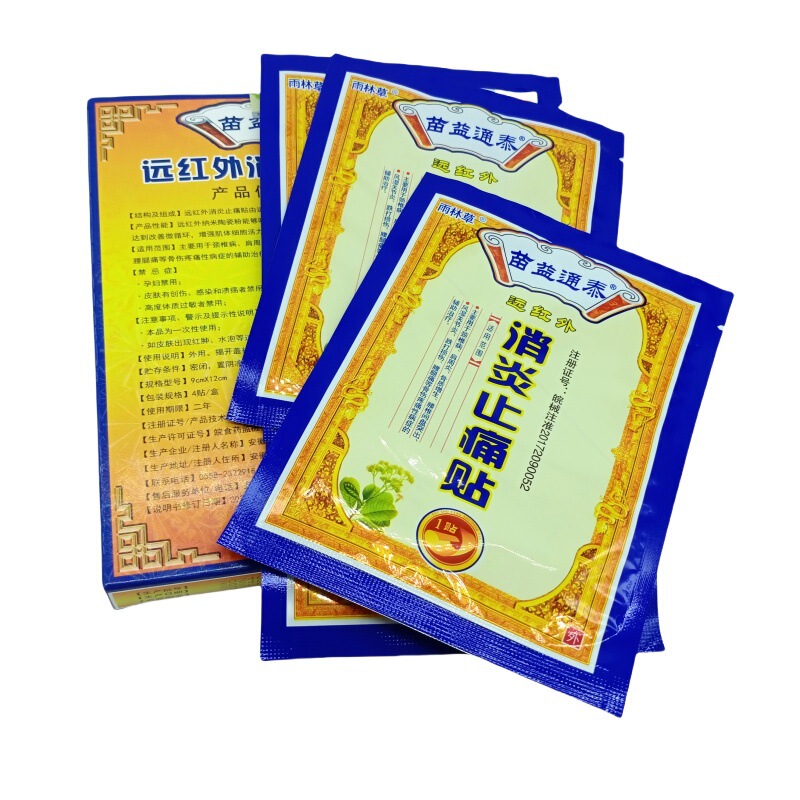 雨林草苗益通泰远红外消炎止痛贴-4贴/盒|undefined
