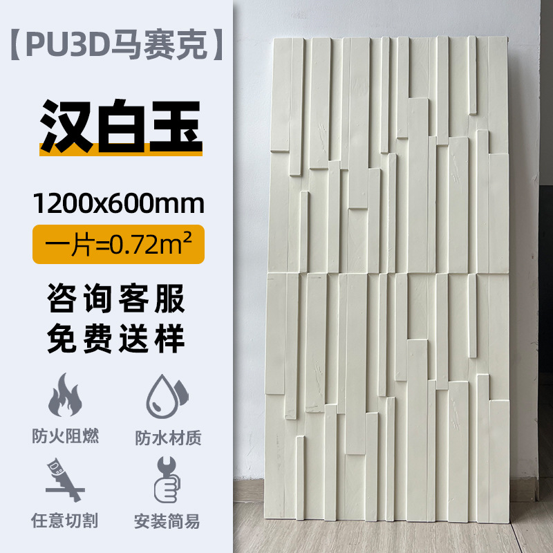 PU TV fondo pared 3D mosaico barra vertical línea de madera decoración de pared nuevo material de decoración piedra de cultura de madera