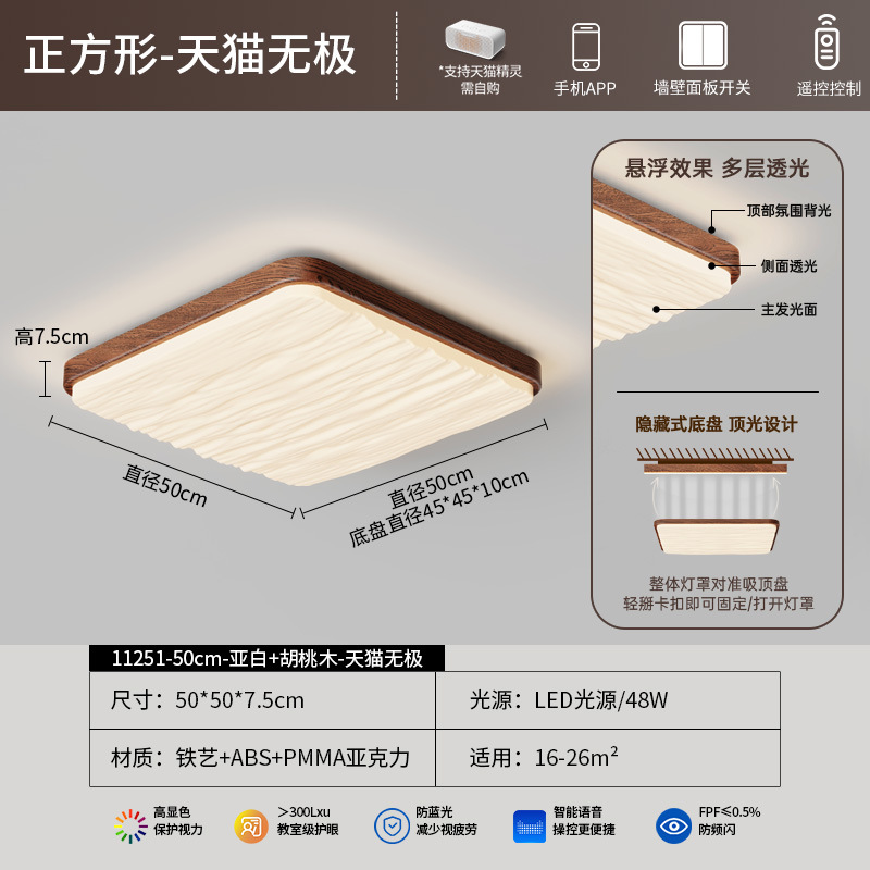 50cm Cuadrado - Walnut - 48W - Tmall Polarless - Full Spectrum