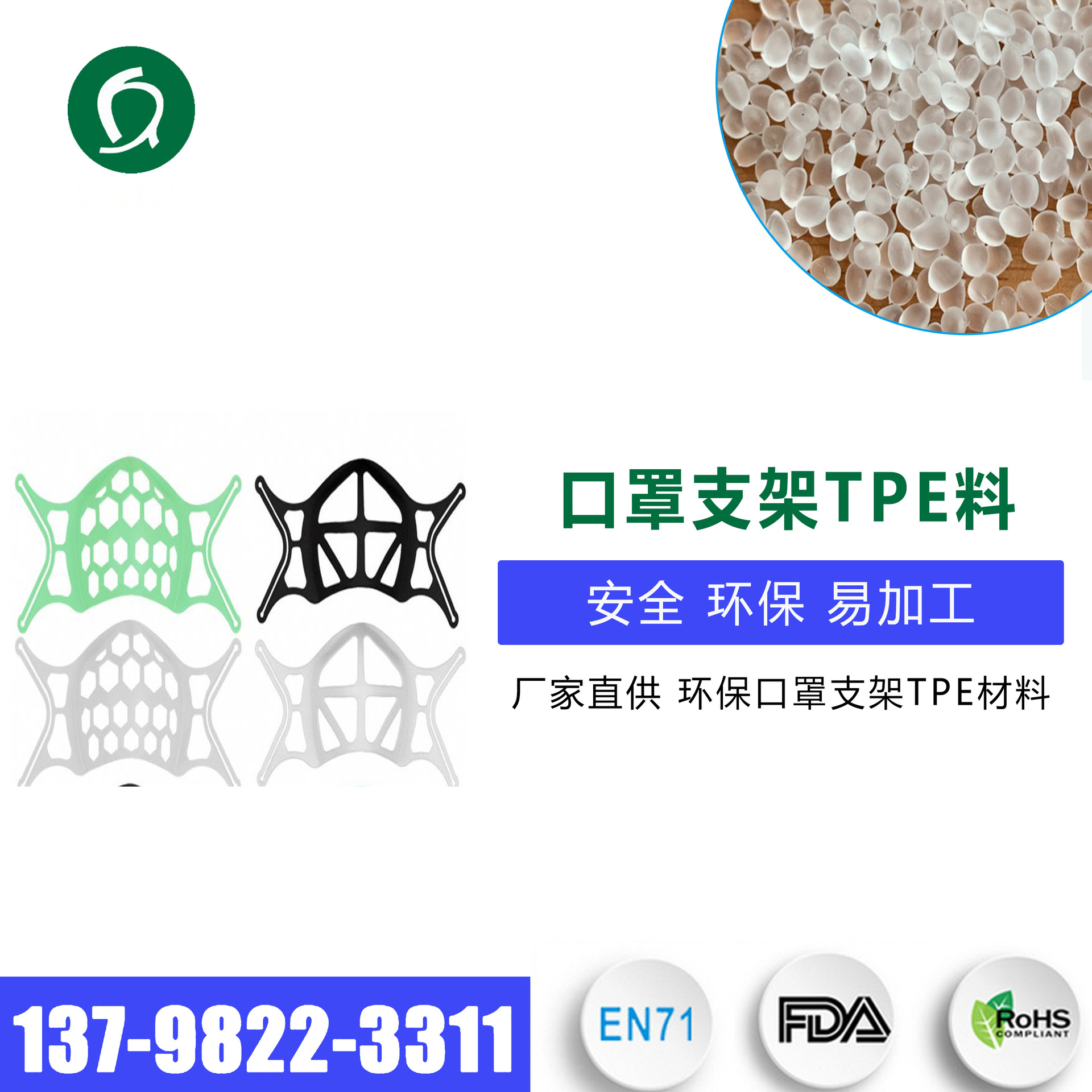 防闷一次性口罩支架用TPE材料 内托不贴嘴不闷透气支架TPE塑胶原