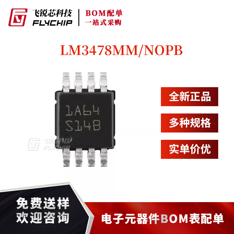 原装正品 LM3478MM/NOPB VSSOP-8 低侧N通道MOSFET控制器芯片