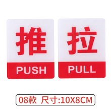 厂家批发亚克力推拉门贴温馨提示牌墙贴指示牌标识牌门牌贴纸