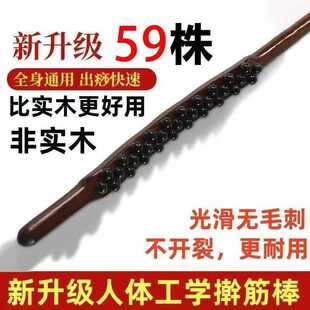 New 87-Bead Three-Row Stick, 65-Bead Scraping Stick, Massage Stick, Tendon Stick, One Stick for Whole Body Meridians