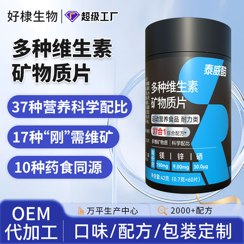 定制男士多种维生素矿物质片oem特膳牡蛎锌镁硒片代发硒维生素e片|undefined