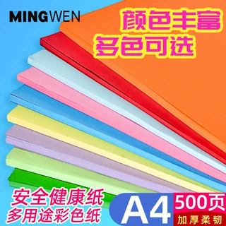 定制明闻70克a4彩纸儿童DIY手工折纸复印纸100张装折叠环保木浆