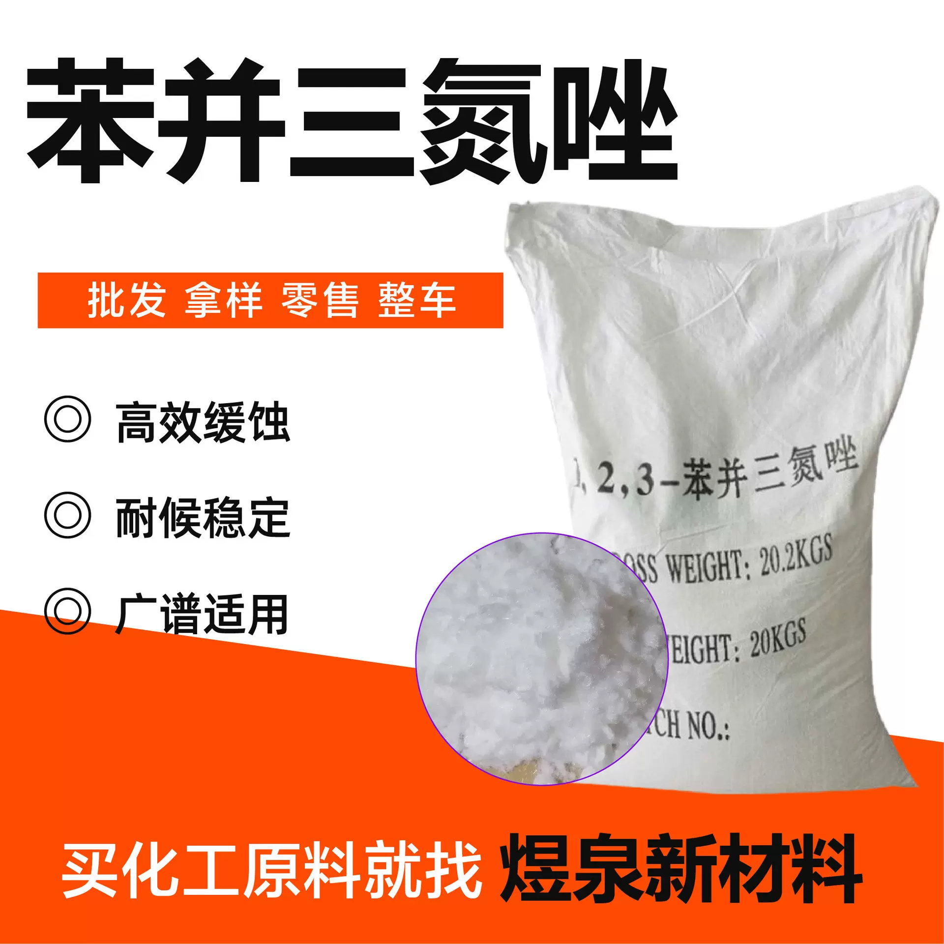 苯并三氮唑bta缓释剂润滑油防锈剂 含量99.5%BTA试剂铜铝缓释剂