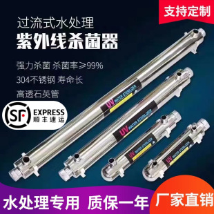 Uv Ultraviolet Sterilizer 12W Overcurrent Stainless Steel Sterilization Lamp Water Purifier Water Treatment Disinfection Equipment