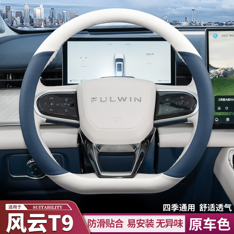 2024項奇瑞風雲t 9ハンドルカバー本革超薄プラグ電気混合滑り止め自動車ハンドルカバー四季通用|undefined
