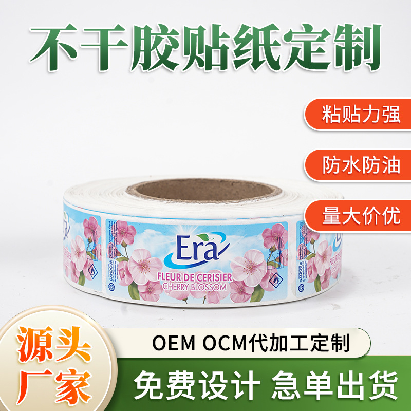 贴纸定制PVC不干胶水果饮料多层彩色防水贴纸标签通用不干透明胶