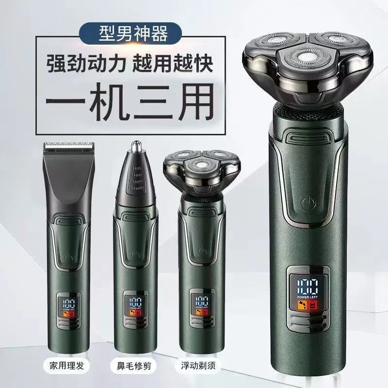 网红6788直播剃须刀飞尼特多功能电动三合一剃须刀充电式刮胡刀