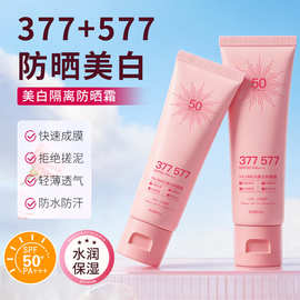 伊罗曼美白防晒霜高倍清爽防紫外线温和防晒防汗防水轻薄防晒乳霜