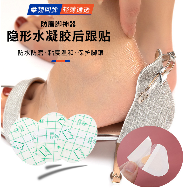 后跟贴定制防磨脚后跟帖轻薄透气休闲鞋高跟鞋护脚贴防磨贴防滑