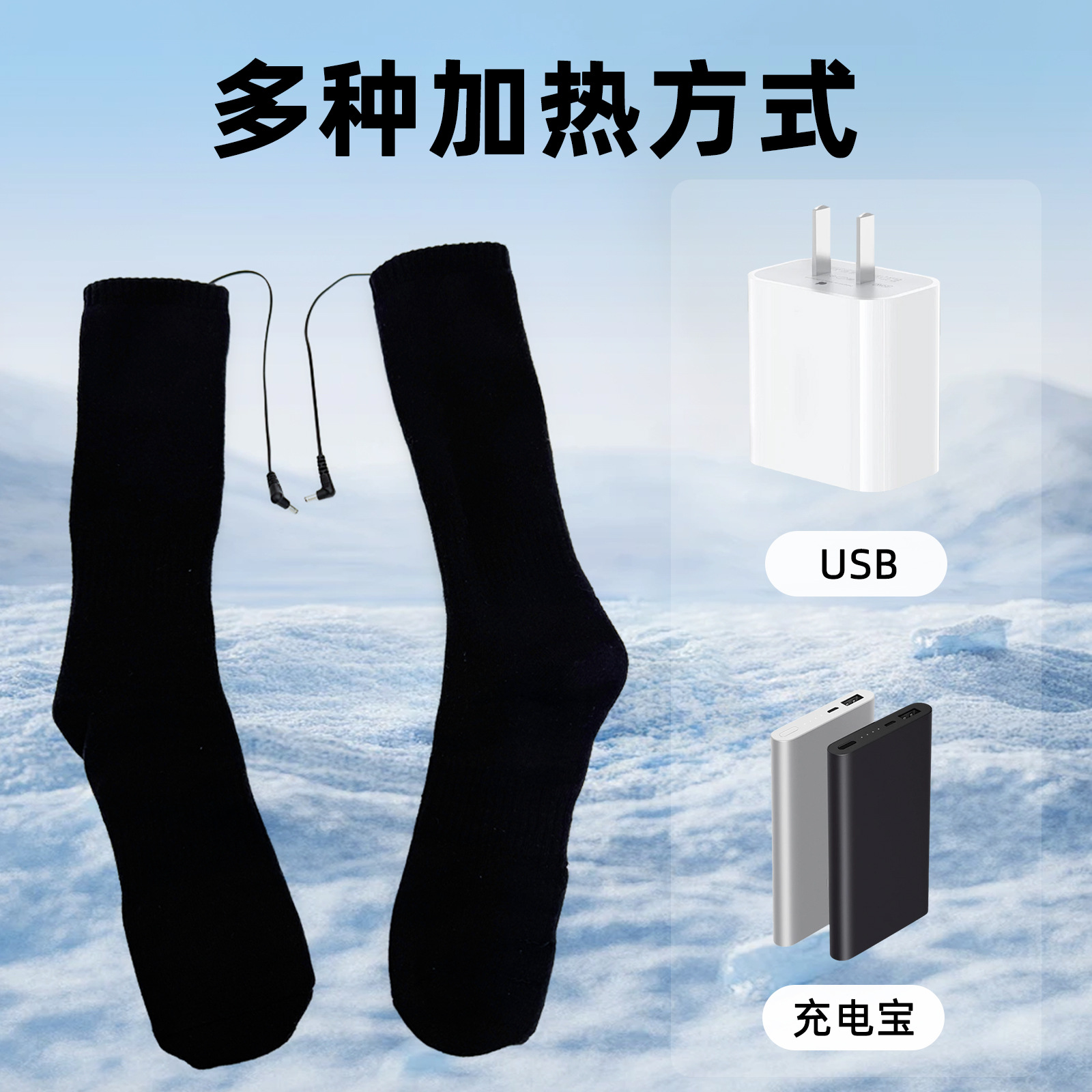 USB 충전식 발열 양말 겨울 보온 스키 라이딩 롱삭스