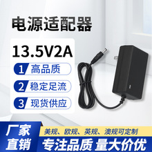 现货13.5V2A电源适配器LED直播灯无线麦克风拉杆音箱直流电源