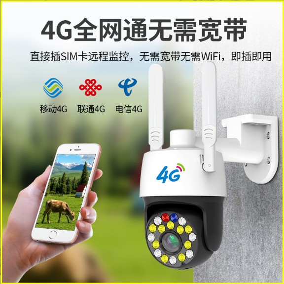 户外4G卡流量监控摄像头日夜彩色夜视监控器手机远程WiFi网络探头