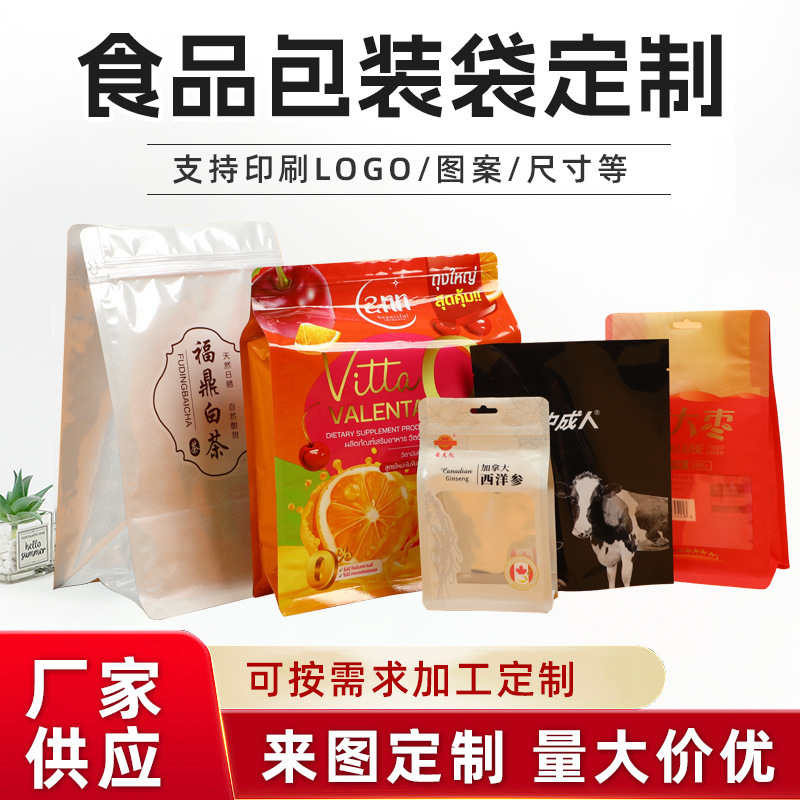 カスタム食品包装袋阴阳骨自立袋スナックナッツミルクキャンディー茶真空复合アルミ箔袋|undefined