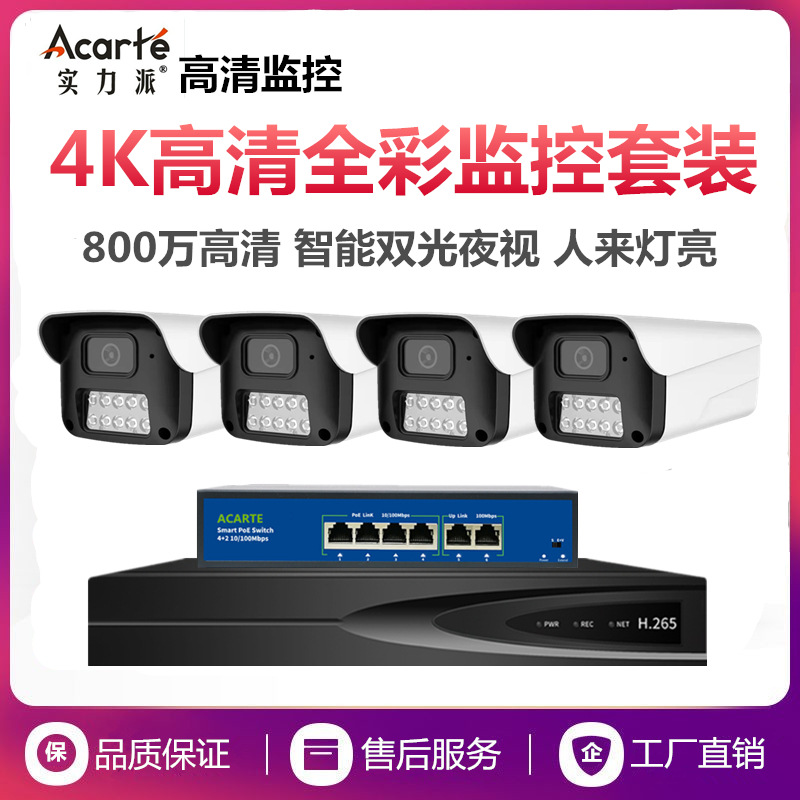 Powerful 8 Million Full-Color Surveillance Camera Outdoor Smart Dual-Light Night Vision High-Definition Poe Surveillance Set