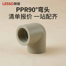 ���b�ԁ�ˮPPRˮ�ܹܼ����l ����90��PPR���^ֱ�Ǐ��^