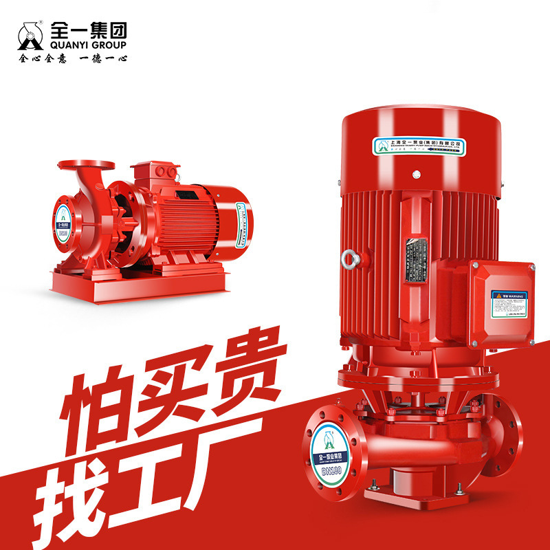 消防泵工厂直销XBD立式单级消防水泵 室内消火栓系统给水泵自喷泵