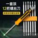 Special-shaped 12-in-one triangle U-shaped cross plum blossom T-shaped multi-function screwdriver bull insert row home appliance screwdriver suit