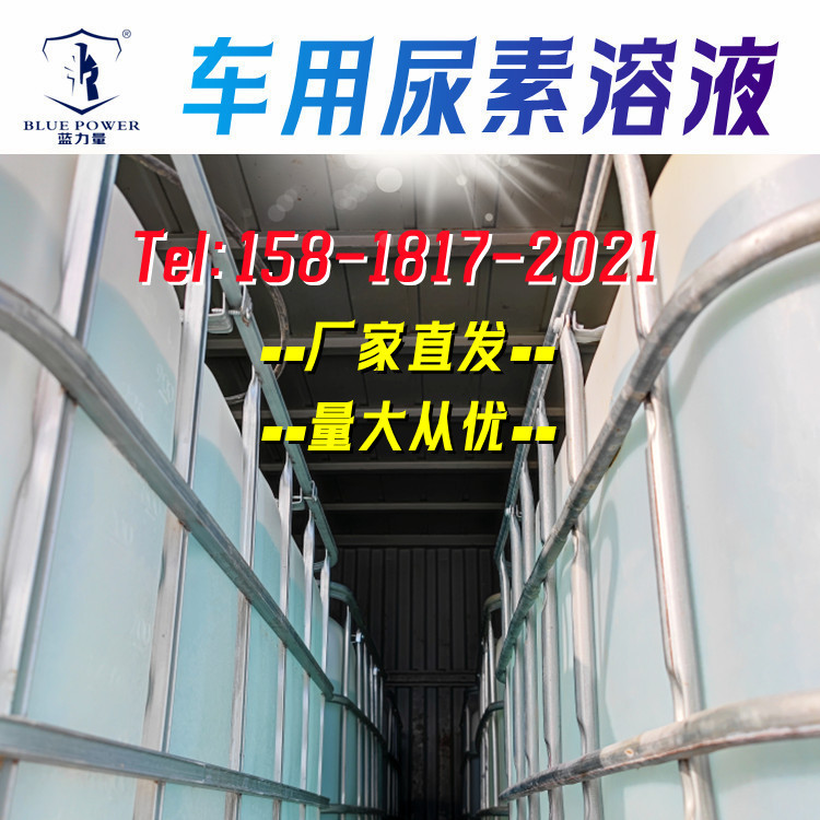 车用尿素溶液大吨桶1000kg工程车大卡车轻卡车柴油尾气处理净化液