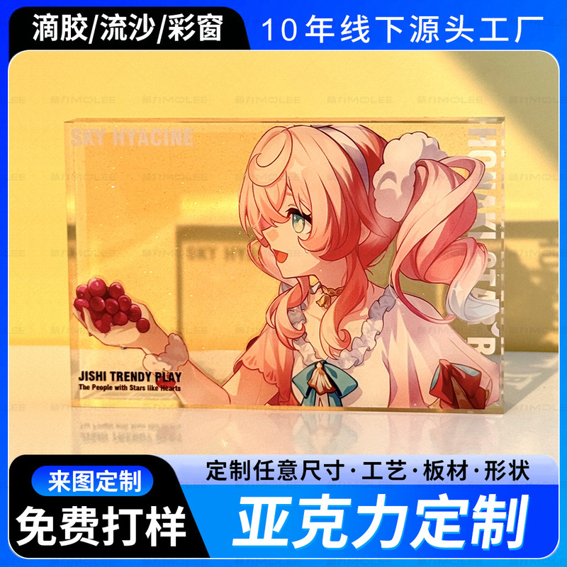 流沙麻将亚克力卡砖定制立牌创意透明动漫周边二次元明星周边砖|undefined