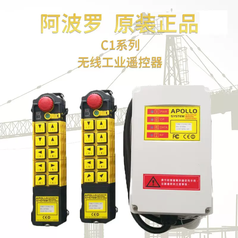 遥控器C1系列C1-6PB/8PB/12PB+急停+钥匙工程机械挖掘机工程车