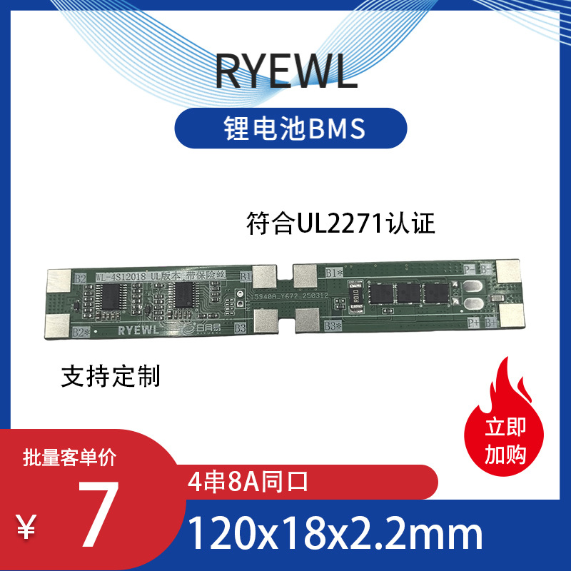 4串16.8V8A锂电池保护板符合UL2271设计带20A保险丝日月易锂电池