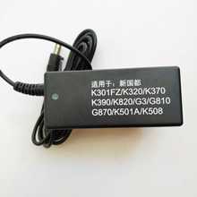 原装新国都G3 K301 K320 K370 POS刷卡机充电器 电源适配器线8.5V