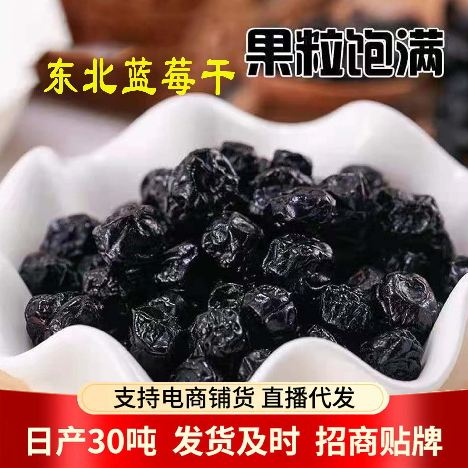 Northeast Dried Blueberries New Stock Dropship Wholesale 500g Large Blueberries Candied Fruit Sweet and Sour Dried Fruit Snacks