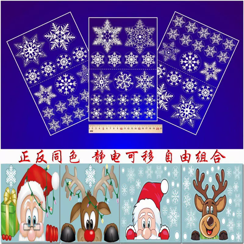 圣诞窗贴2025年新款静电橱窗玻璃贴画墙贴雪花老人可爱圣诞节贴纸