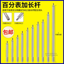 百分表加长杆测头千分表延长杆高度规针头表针高度尺测针配件M2.5