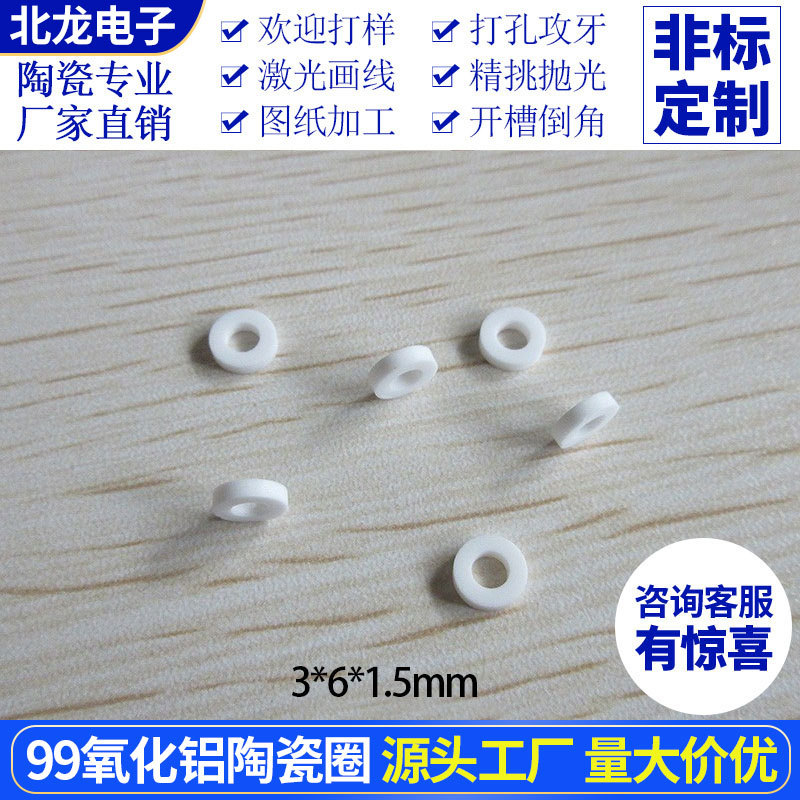 氧化铝陶瓷圈散热垫圈 圆3*6*1/1.5mm 耐高温绝缘导热环陶瓷垫片