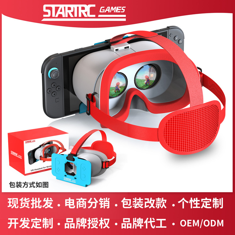 现货  适用任天堂Switch2 VR眼镜VR头戴圣诞礼物游戏机高清3D配件|undefined